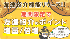 自動でEC家計簿がつき、自動でポイントがたまるアプリ「MIKOSHI」友達紹介機能リリース　最大50,000ptが当たるキャンペーン実施中！
