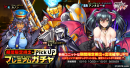 期間限定ピックアッププレミアムガチャ