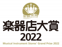 全国の楽器店員が選ぶ「楽器店大賞 2022」大賞が決定！商品部門8商品、プレイヤー部門6名が選ばれました