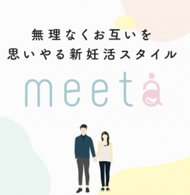 「シリンジ法キットmeeta(ミータ)」