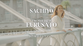 The Making of ‘Furusato’《制作秘話インタビュー》 The Making of ‘Furusato’《制作秘話インタビュー》