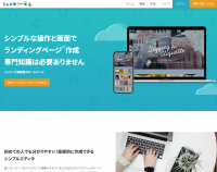 専門知識がなくてもランディングページが簡単に作成できる新サービス「SAKUTTO lp」を提供開始