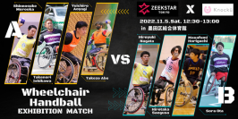 【ジークスター東京】11月5日ホーム戦は「ジークスター東京×パラスポーツデー」