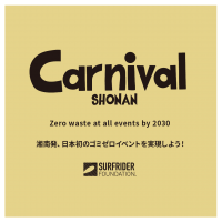 地球環境問題を自分ごと化するイベント『カーニバル湘南』にポータブル電源「SABUMA S2200 」を提供