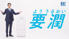 要潤、巨大化して新宿に出現！「かなめ じゅん」ではなく、「よう うるおい」として登場。“潤玉（うるおいだま）”となって大量発生!?業務用加湿器「うるおリッチ」コンシェルジュとして加湿の大切さを猛アピール。巨大化したらしたいこと、今年やり残したこと語るインタビューも