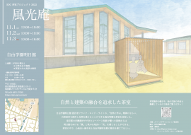 重要文化財「自由学園明日館」の芝生庭園を貸し切って行われる展示会