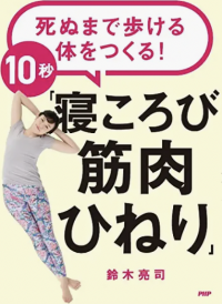 コロナフレイルの増加で、旅行ができない高齢者が急増！？長距離歩行もラクラク！「体芯力」体操の書籍が累計4万部突破
