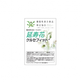 機能性表示食品「延寿花(えんじゅか)ケルセフィット」