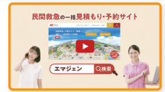業界初・利用者と事業者をつなぐ『民間の救急車 エマジェン』電話やチャットで複数の業者を無料で一括見積り、ポイントも貯まる