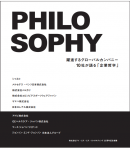 書籍『PHILOSOPHY』表紙 書籍『PHILOSOPHY』表紙