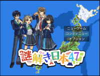 謎解きゲームをしながら基礎学力向上と全国47都道府県の疑似旅行がたのしめる「謎解き日本47！」のデモ版をリリース！