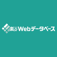 楽々WebデータベースがWebhook機能を追加！
～ノーコード型エクセル業務効率化支援ツールの最新版を提供開始～