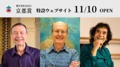 第37回(2022)京都賞 記念講演動画を11/10(木)オンラインで配信　-受賞者3名が講演、パフォーマンスを通し業績や人生観を語る-