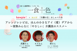 「おしゃべり会」の様子は猫舌堂Webマガジンで公開