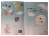 「食べること」に悩んだ経験を持つ当事者の対談集猫舌堂ウェブマガジン『一食十色(いっしょくといろ)』を初の冊子化