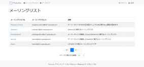 高機能な無料のメーリングリスト管理システム　「Mailman3」の日本語マニュアルが11月16日より無償公開