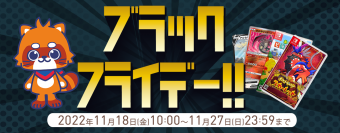 中古ゲーム、中古トレーディングカードがオトクに買える！ふるいちオンライン初のブラックフライデーが11月18日から開催！