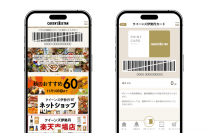 高品質な食品スーパーマーケット『QUEEN'S ISETAN(クイーンズ伊勢丹)』の公式スマートフォンアプリに『betrend』が採用　～従来のポイントカードをアプリ会員証化～
