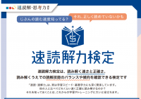 第2回速読解力検定開催!