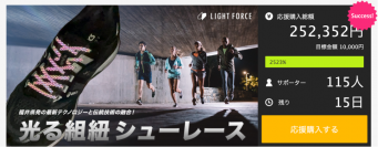 地方発！伝統と先端テクノロジーのコラボ　光を編んだシューレースが誕生