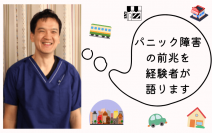 パニック障害の前兆・日々の習慣での変化を公開｜堺市西区さかい快福整体堂