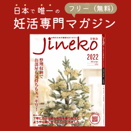 Jineko vol.56 冬号
