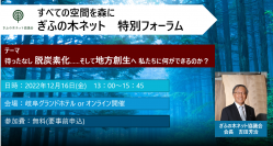 テーマは脱炭素と地方創生　ぎふの木ネット協議会が特別フォーラムを開催