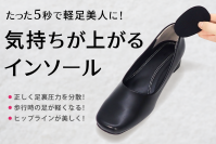 『メカノレセプター』に注目したインソール『アシスト・ヘキサゴン』の体験会を開催するためクラウドファンディングを11月28日に開始