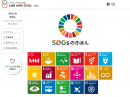 Link with SDGs　ページイメージ