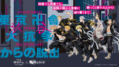 東卍結成の地「渋谷」で、熱くて泣けるリアル脱出ゲームの最新作が勃発！ あなたが選んだ東卍の相棒と渋谷の街を駆け回れ！ 『東京卍會渋谷大抗争からの脱出』2023年1月24日（火）より開催！