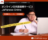 ベトナム人学習者向けオンライン日本語サービス、年末年始に効率的に学習できる冬期集中レッスンを12月下旬から開催