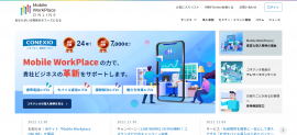 Mobile WorkPlace Online サイト