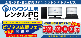 ビジネス応援フェア 第2弾 ビジネス応援フェア 第2弾