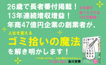 【W杯でも日本サポーターのゴミ拾いが話題！】吉川充秀著『ゴミ拾いをすると、人生に魔法がかかるかも♪』2022年12月22日刊行