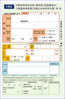 口座振替依頼書