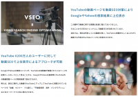 動画業界初 「成功報酬型動画SEO対策サービス」開始のお知らせ
