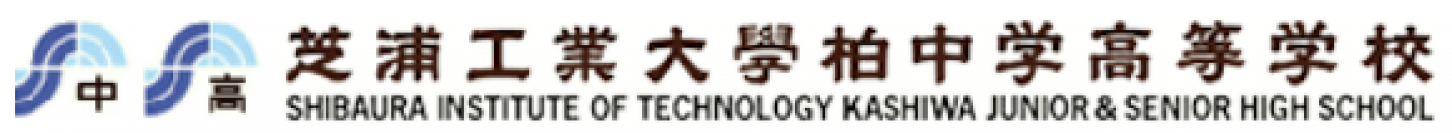 【芝浦工業大学】芝浦工業大学柏中学高等学校と山階鳥類研究所との教育連携協定締結記念講演会を12月9日（金）に開催