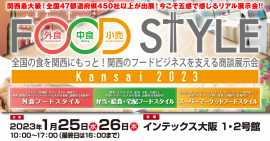 FOOD STYLE Kansai バナー