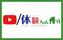 【教育パパママ必見！】コロナ禍、不足してしまった現代の子供たちの体験の機会をYouTubeでサポートします！