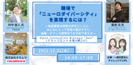 職場で「ニューロダイバーシティ」を実現する方法を考えるハイブリッド形式でのワークショップの開催が迫る！＜グランフロント大阪＆Zoomで開催＞