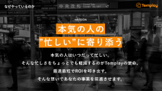 株式会社gazがセミオーダー型WEB制作事業『Templay(テンプレイ)』を提供開始