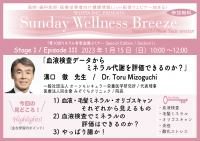 医師・歯科医師・薬剤師・医療従事者限定無料オンラインセミナー『血液検査データからミネラル代謝を評価できるのか?』1/15(日)朝10時開催講師:溝口 徹先生 (一般社団法人 オーソモレキュラー栄養医学研究所/代表理事、医療法人回生會 みぞぐちクリニック/院長)