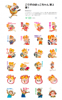 年賀の挨拶にも！『こりすのぽっこちゃん』(太田じろう)　かわいいLINEスタンプ第2弾発売！