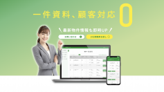 日本初！ありそうでなかった不動産一件資料対応の手間をなくすクラウドサービス「一件資料.com」、2022年12月27日よりサービス提供開始