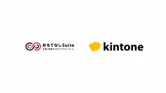 企業と顧客をつなぐプラットフォーム「おもてなしSuite」が、サイボウズオフィシャルパートナー（プロダクト）に認定されました！