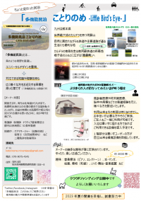 元病棟看護師がつくる新たな民泊「多機能民泊　ことりのめ」クラウドファンディングを開始