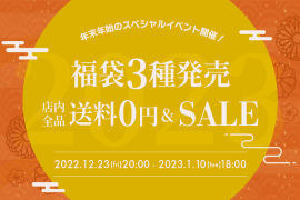 「ChooMia(チュミア)」2023年福袋を12月23日より発売