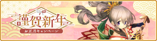 『マギアレコード 魔法少女まどか☆マギカ外伝』、2023年1月1日00:00より、『お正月キャンペーン』を開催予定！他