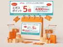 エポスかんたん決済でポイント5倍 エポスかんたん決済でポイント5倍