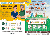 京都・高雄ゴルフクラブ「第4回クラブおさがりキャンペーン」開催　これまでに約2600本がリユースされ循環型社会にも貢献、12/17より募集中